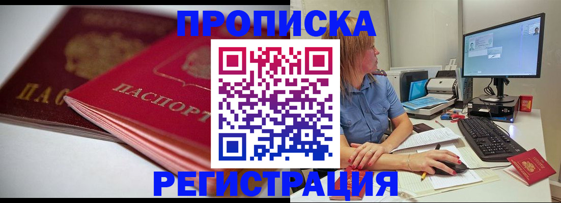 прописка гарантия в Белебее