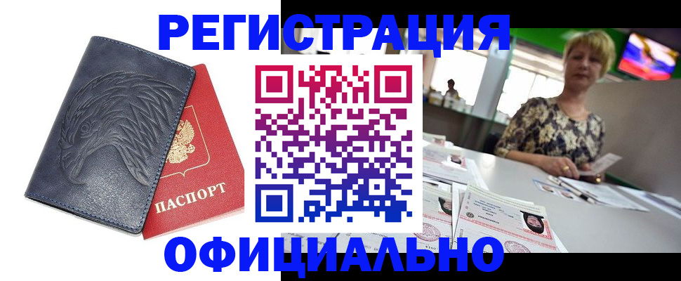временная регистрация в квартире в Белебее